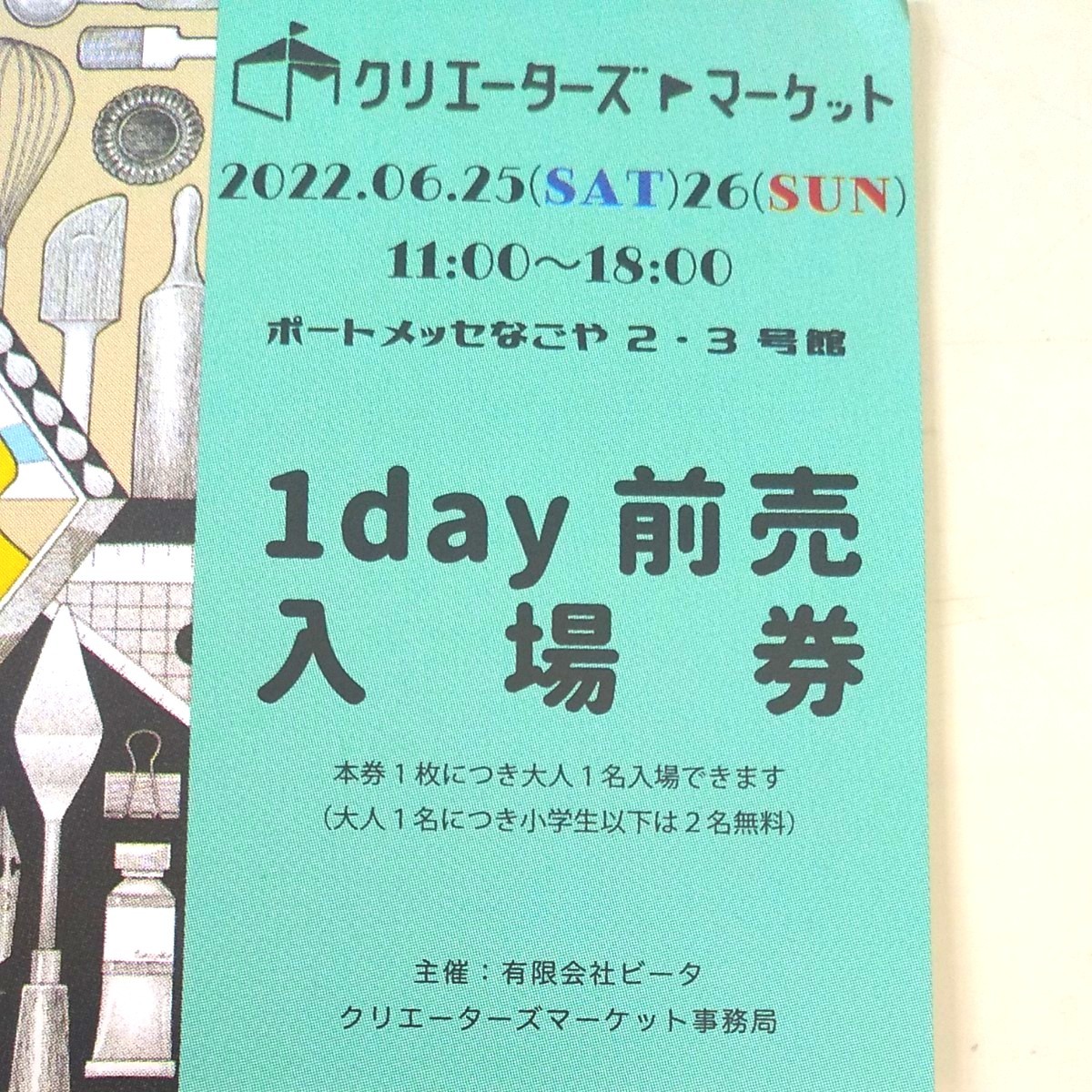 PayPayフリマ|クリエーターズマーケット 入場券 2枚 PayPayフリマ|クリエーターズマーケット 入場券 2枚