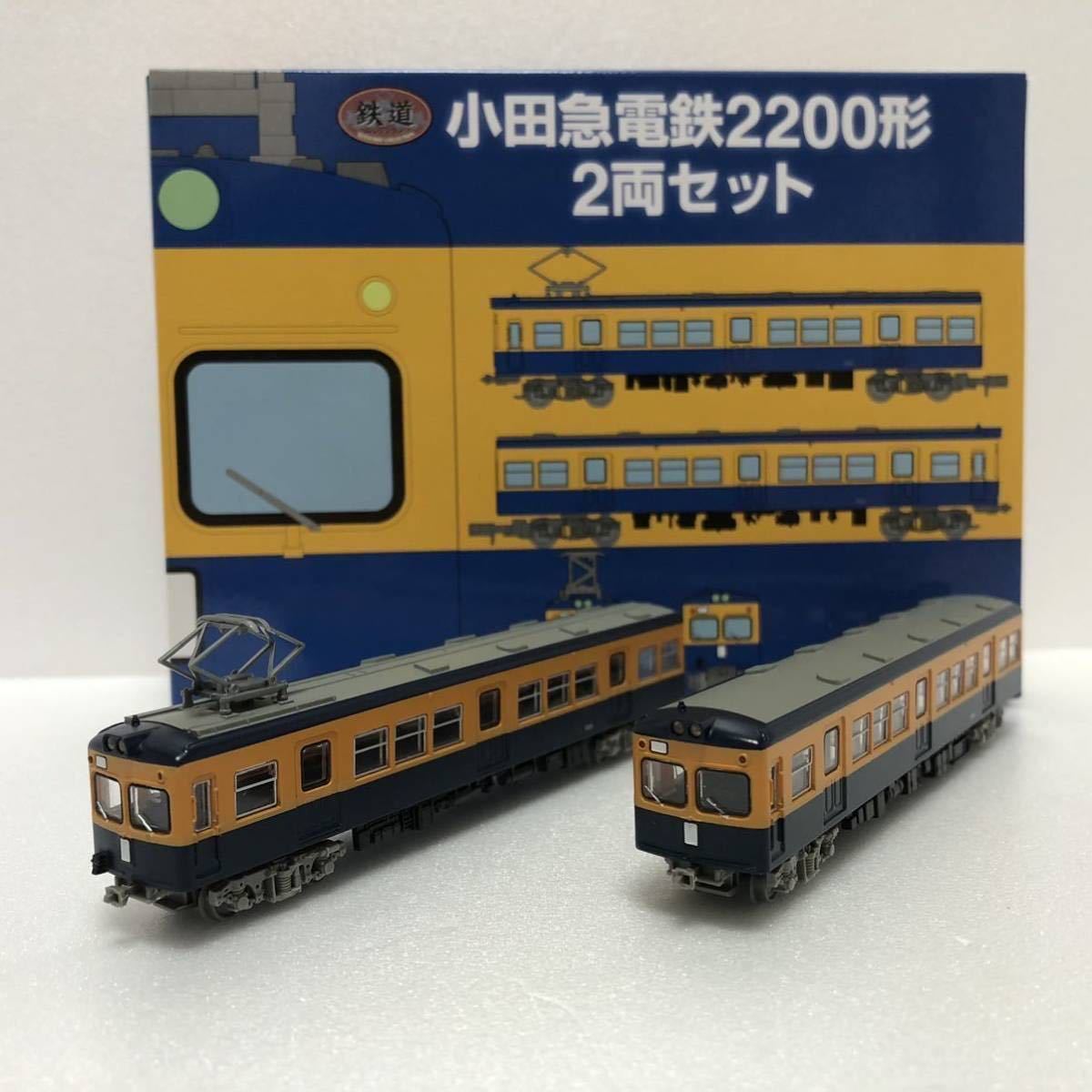 鉄道コレクション 小田急電鉄 2200形 2両セット 1箱 小田急 事業者限定 