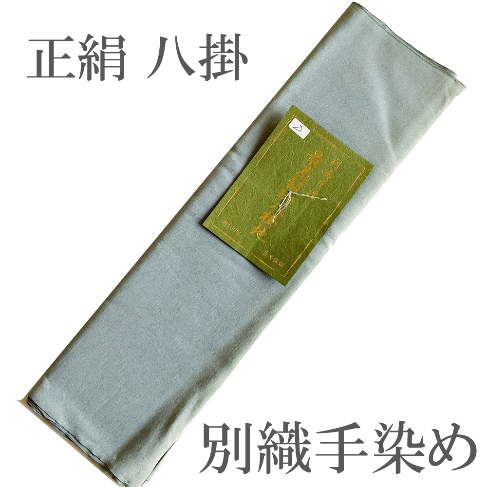 540円 格安販売中 H1193 京都 未仕立て品 正絹 八掛地 和装 着物 和装小物 絹100% シルク 和布 リメイク お人形 はぎれ