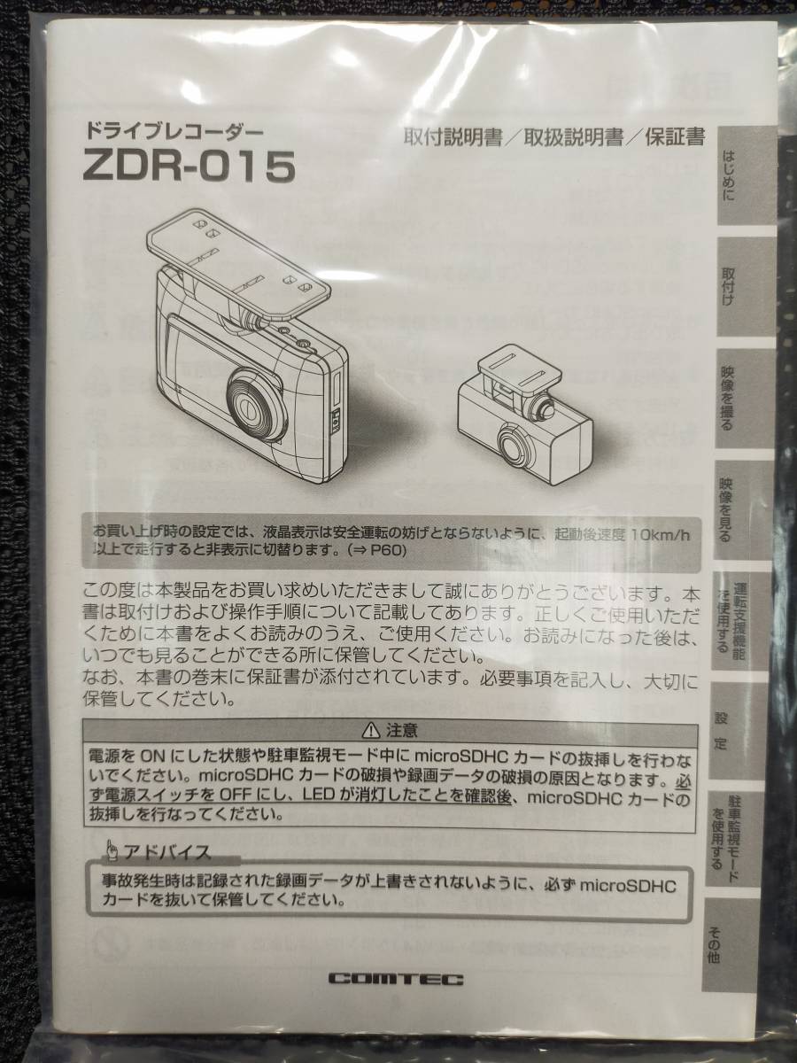 送料無料⑬ ZDR-015 取扱説明書 説明書 取説 コムテック COMTEC 送料無料⑬ ZDR-015 取扱説明書 説明書 取説 コムテック COMTEC