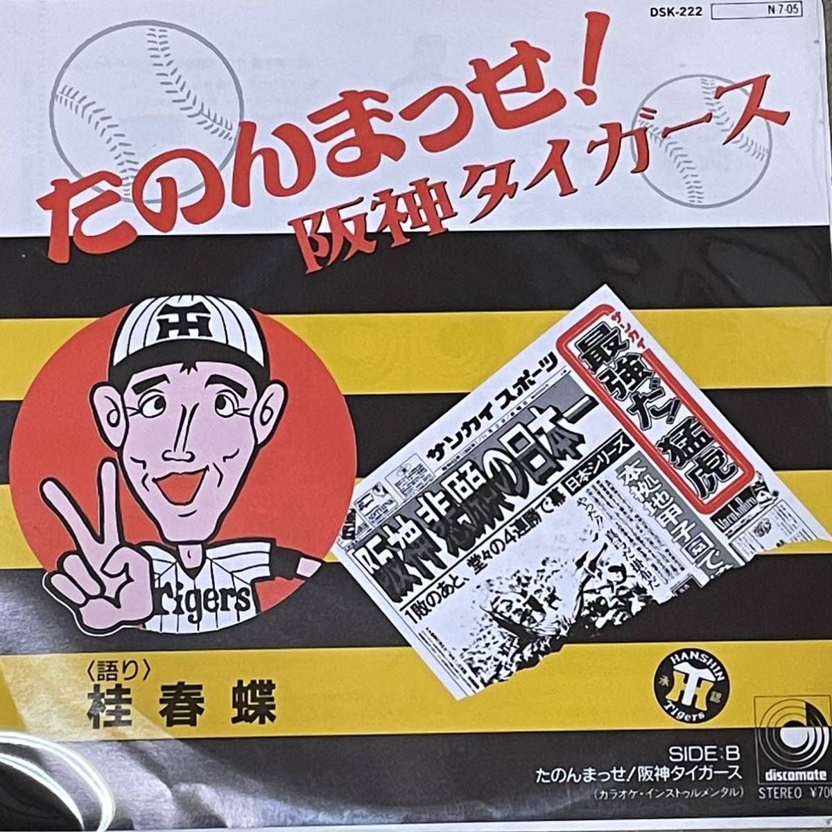 マイケル・ジャクソン[スリラー]ネタ・キャプテンフィンガー[たのんまっせ!阪神タイガース]非売品7inch 和モノ Michael Jackson 珍盤奇盤_画像1