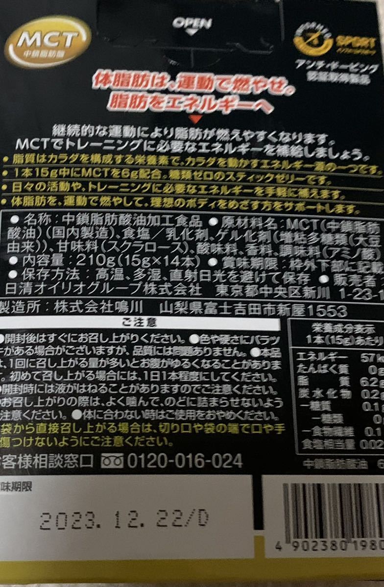 日清オイリオ MCT チャージゼリー PRO 15g×14本_画像2