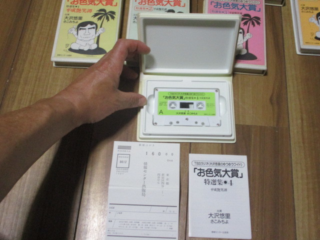  цвет . большой . специальный отбор сборник кассетная лента 1 ~ 14 эпоха Heisei глянец смех .14 шт комплект TBS радио большой .... .... широкий ..... большой ... автограф автограф 