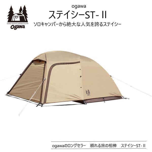 ベビーグッズも大集合 ogawa オガワ テント ドーム型 ステイシーST-2 2