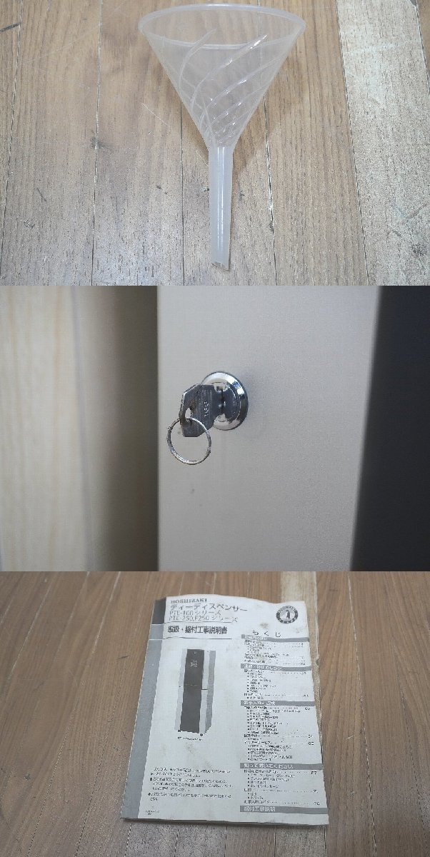 k112 HOSHIZAKI ホシザキ 業務用 ティーディスペンサー PTE k112 HOSHIZAKI ホシザキ 業務用 ティーディスペンサー PTE