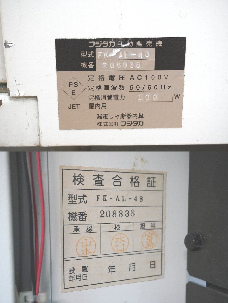 C124 Fujita ka automatic sale machine FK-AL-48 ticket . machine meal ticket meal . manual key equipped 