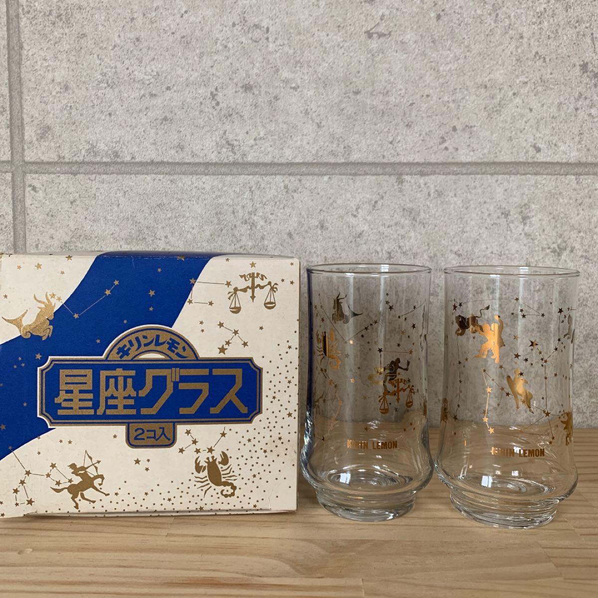 昭和レトロ　キリンレモングラス　2個セット　【非売品】