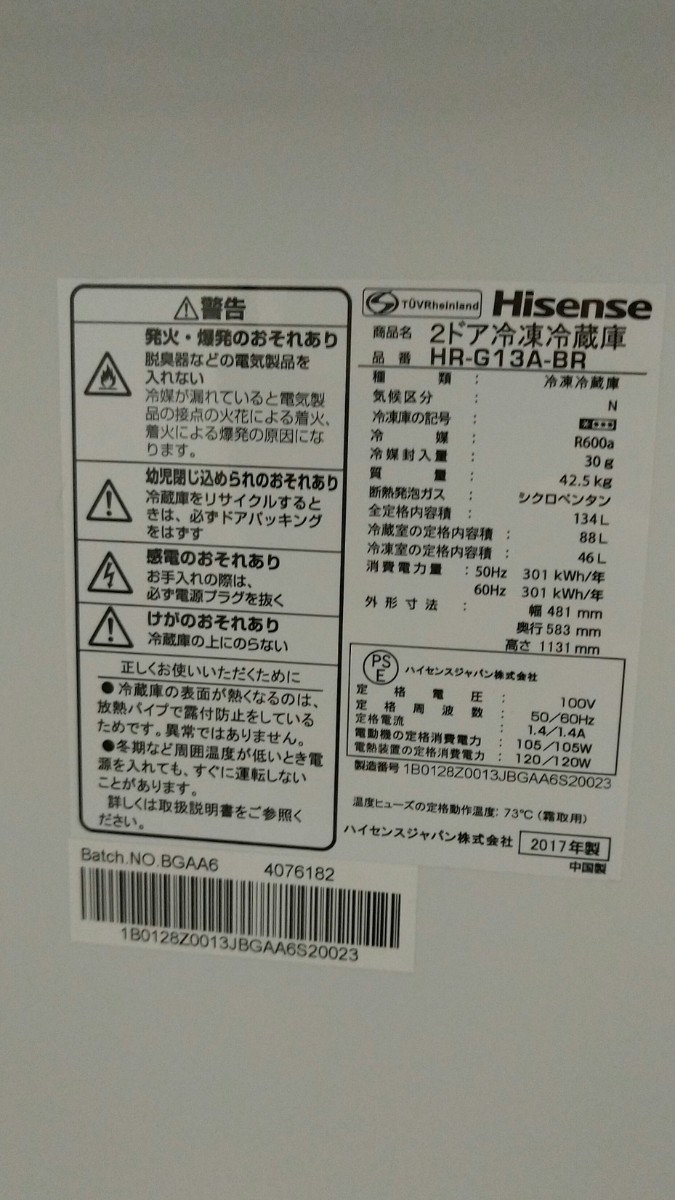 【値下げ】HISENSE 冷蔵庫 2017年製