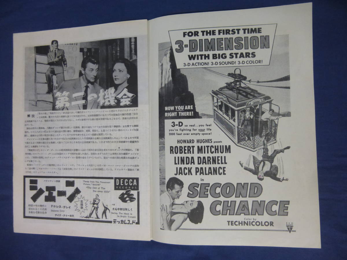 (129) old movie pamphlet [ second. opportunity ] Robert *mi tea m/ Linda da- flannel / Jack pa Ran sru dollar fmate direction SECOND CHANCE