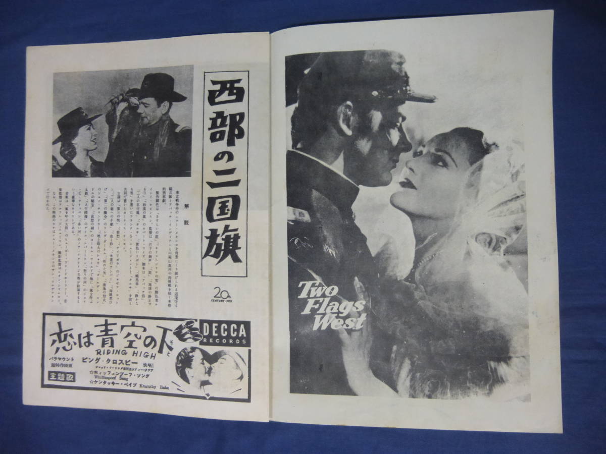  beautiful goods *(141) old movie pamphlet [ west part. two national flag ]jozef* cotton / Linda *da- flannel / Cornell * wild Robert wise direction western 