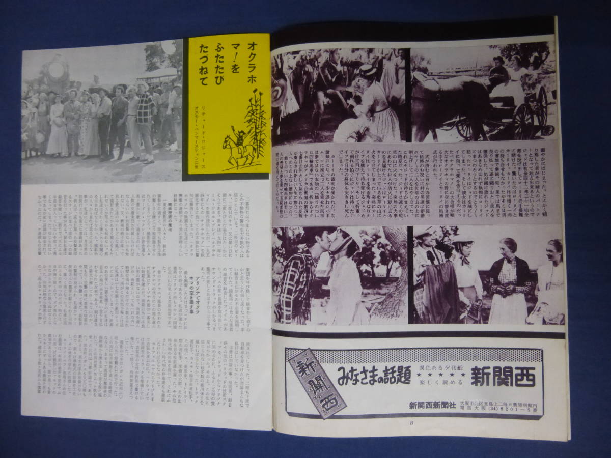 (188) old movie pamphlet [ okro ho ma] plum rice field koma Stadium Fred * Gin ne man direction Gordon makre-/ glow Lynn * Graham western 