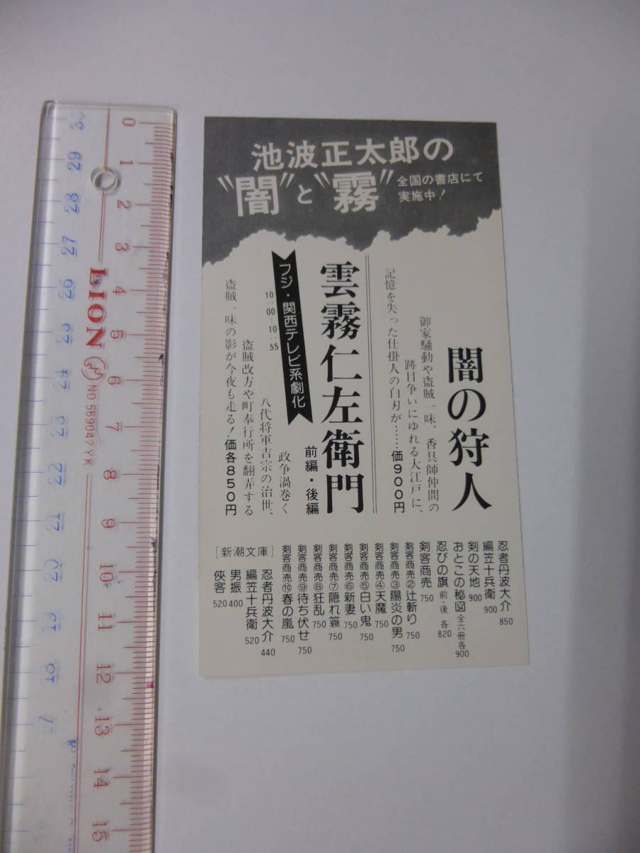 (53)美品◆邦画・映画割引券「闇の狩人」池波正太郎　仲代達矢, 岸恵子, いしだあゆみ, 丹波哲郎, 原田芳雄, 千葉真一, 五社英雄監督_画像2