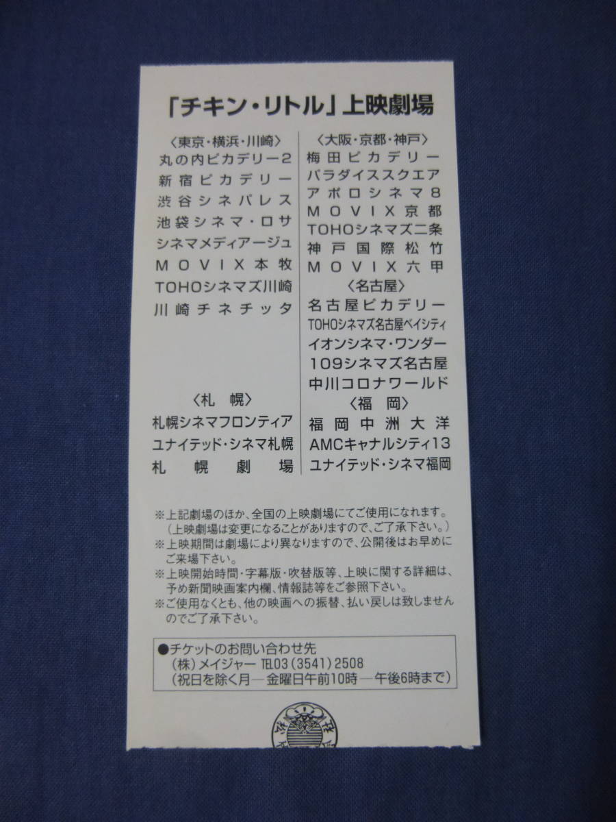 (103)アニメ映画半券「チキン・リトル」ディズニー Disney 　ディズニーアニメ_画像2