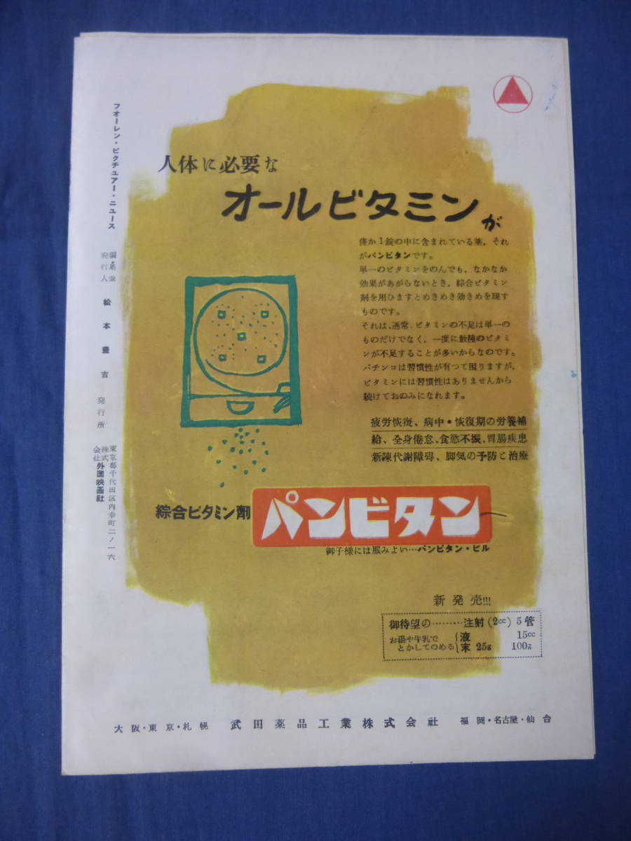 美品◆(137) 古い映画パンフレット「トマホーク峡谷の待伏せ」ジョン・ホディアク/ジョン・デレク/マリア・エレナ・マーケス　西部劇_画像5