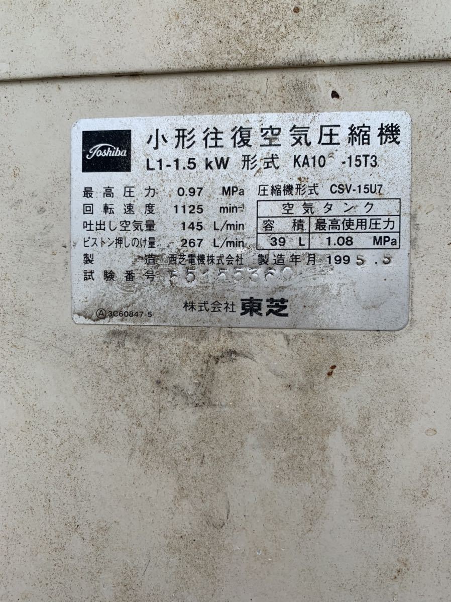 東芝 TOSHIBA エアーコンプレッサー 小型空気圧縮機 ジャンク 着払い 東芝 TOSHIBA エアーコンプレッサー 小型空気圧縮機 ジャンク 着払い
