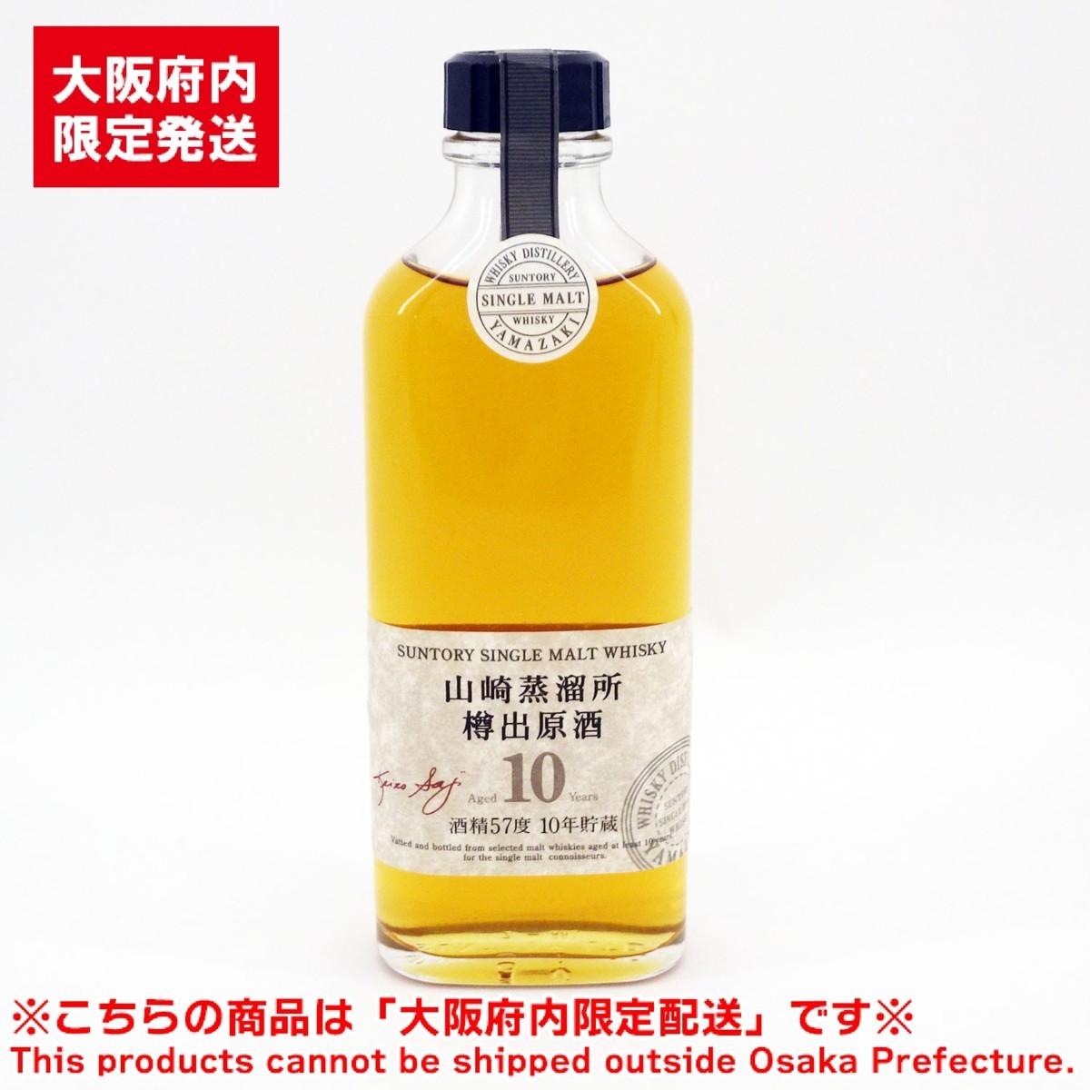 山崎蒸溜所 樽出原酒 15年貯蔵 190ml-