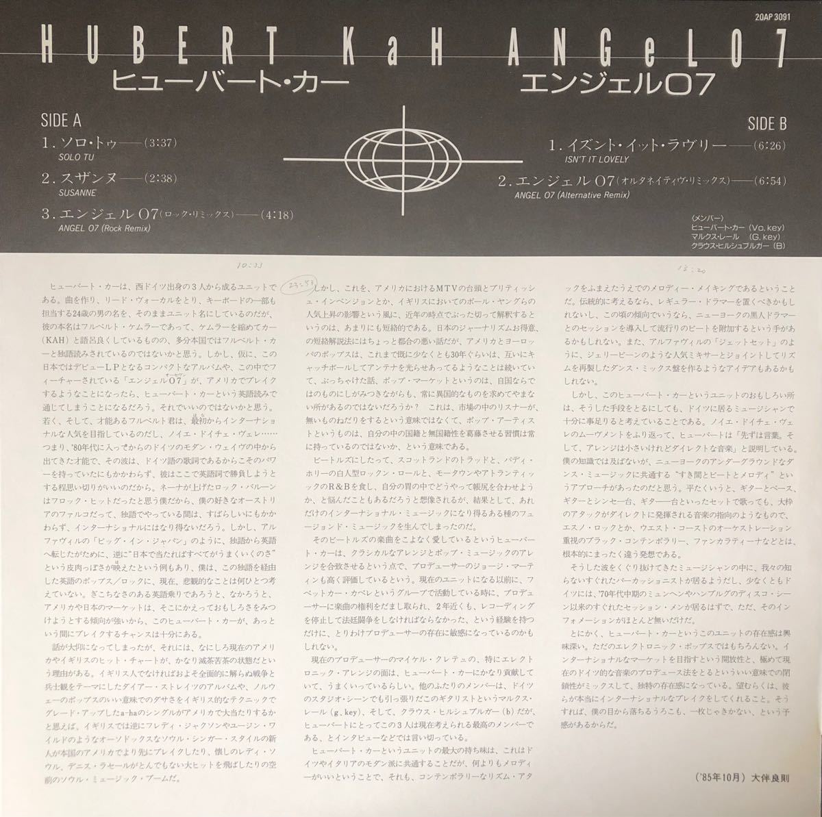 【おまとめ割引あり】ヒューバート・カー「エンジェル07」LPレコード