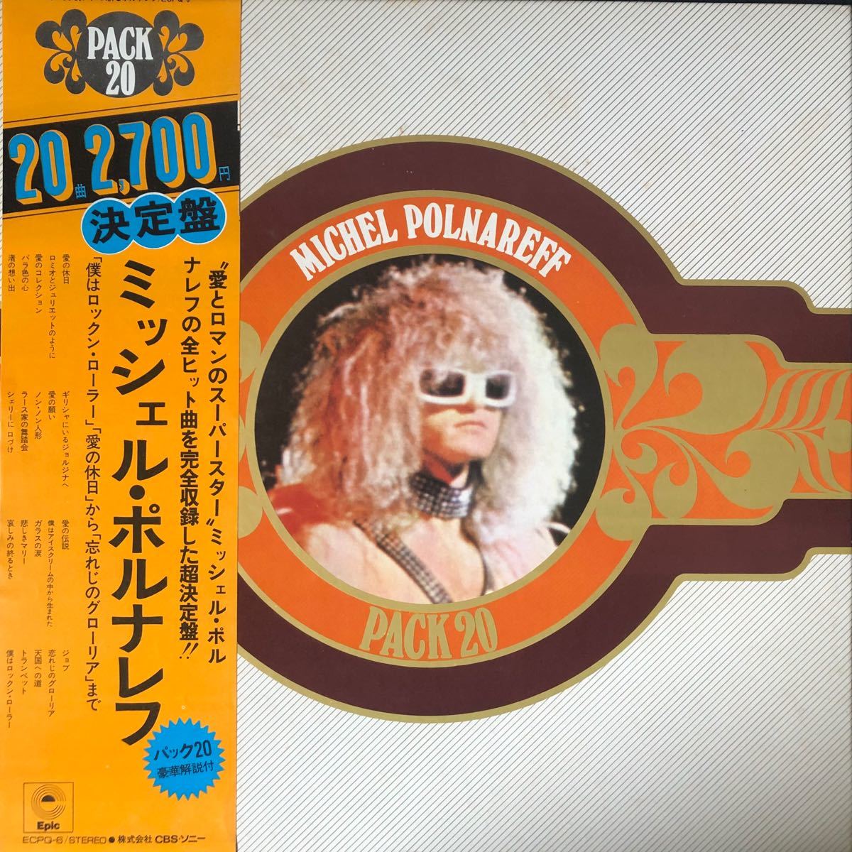 【おまとめ割引あり】ミッシェル・ポルナレフ Michel Polnareff PACK ヒット曲収録超決定盤 LPレコード