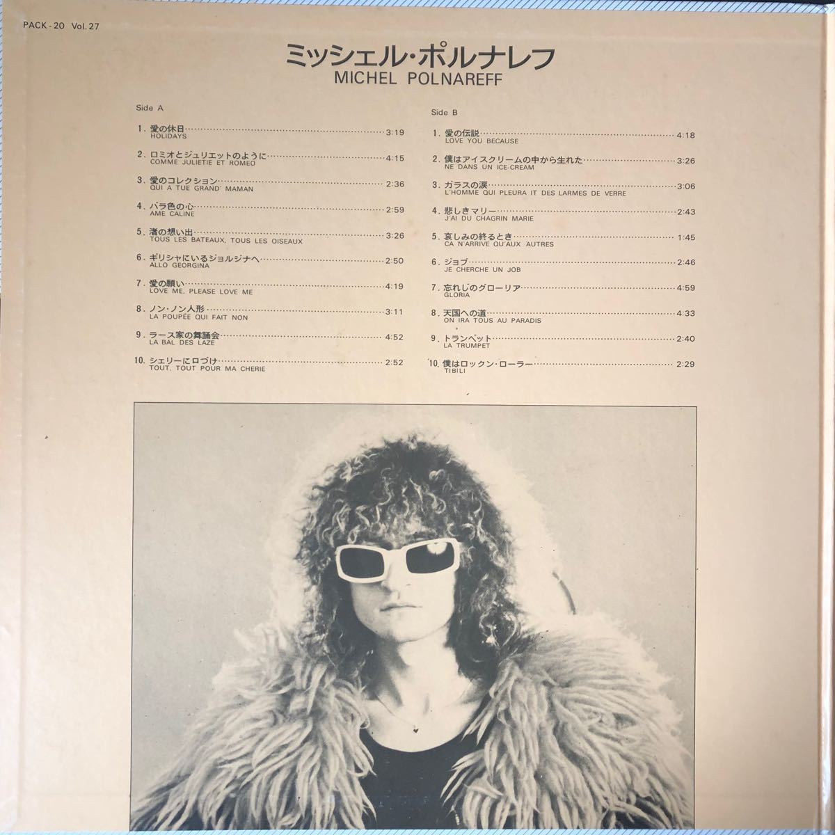 【おまとめ割引あり】ミッシェル・ポルナレフ Michel Polnareff PACK ヒット曲収録超決定盤 LPレコード