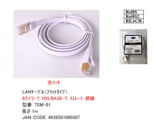 【2本セット】☆スリムフラットLANケーブル 1m Cat7 高速転送10Gbps RJ45コネクタ ツメ折れ防止 ノイズ対策シールドケーブル 7SM01x2□