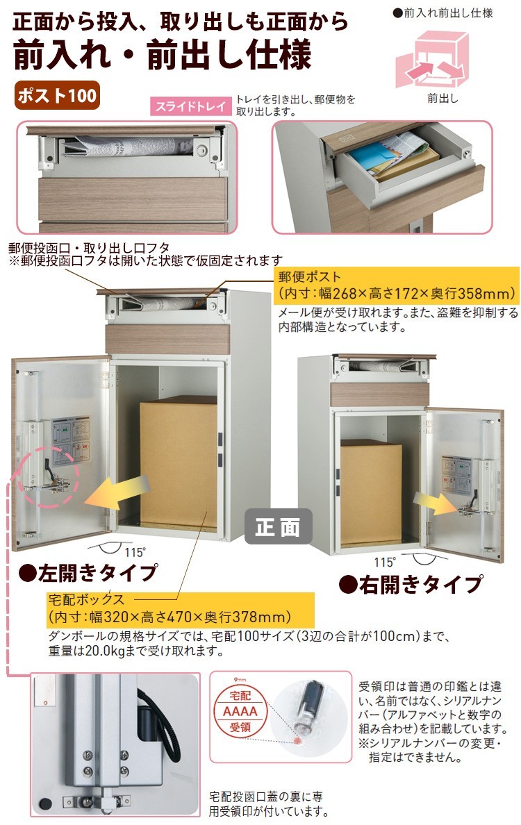 宅配ボックス 一戸建て用 屋外 鍵付 専用受領印付 100サイズ 前入れ・前出し仕様_画像3