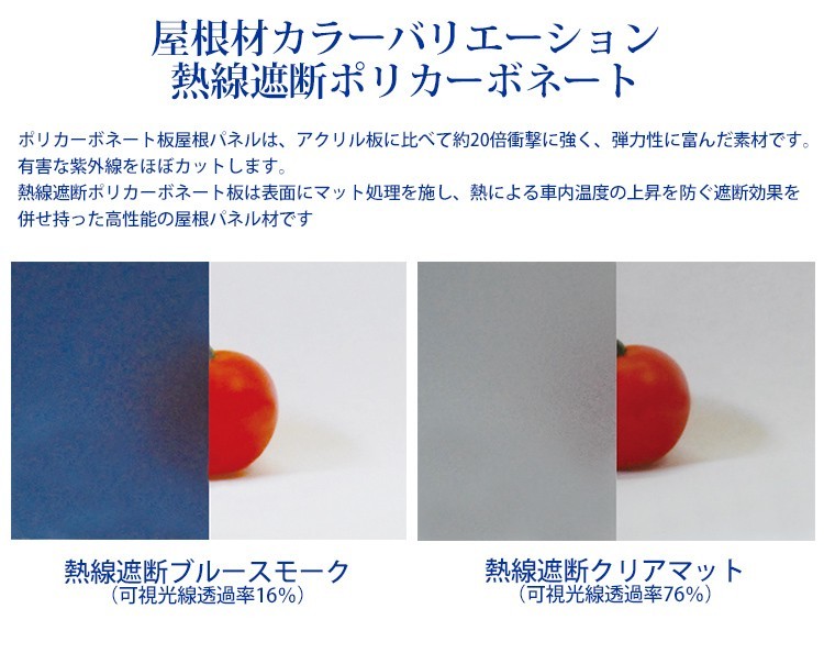 カーポート 1台用 国内有名メーカーとのコラボ品のオリジナルカーポート 27-54 柱標準高 熱線遮断ポリカタイプ 関東地域限定配送_画像3