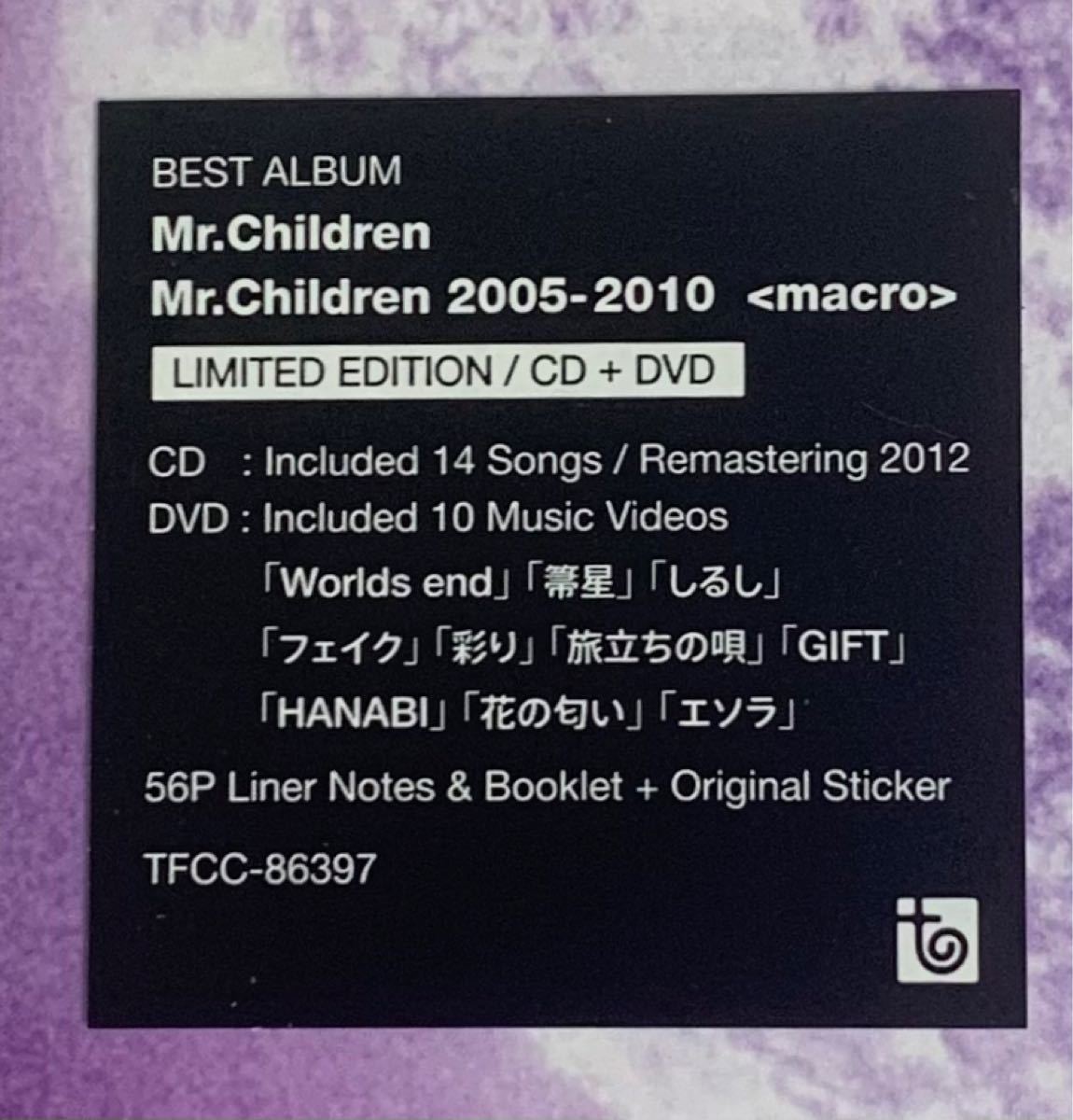 新品 未開封  初回限定 Mr.Children MACRO MICRO ベストアルバム 2001-2005 2005-2010