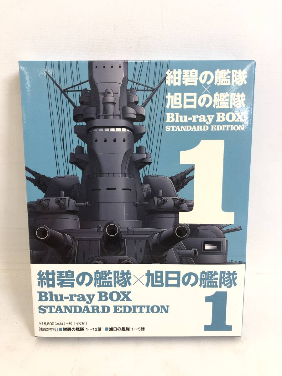 V220506-01K/ 紺碧の艦隊×旭日の艦隊 Blu-ray BOX スタンダード・エディション 1【Blu-ray】帯付き