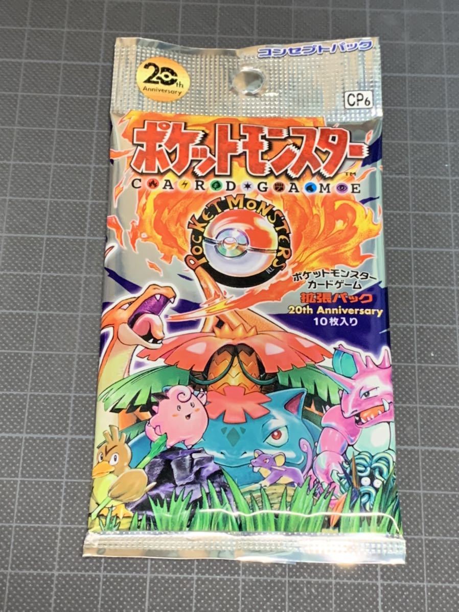 未開封】ポケモンカード 20th anniversary 未開封 パック-