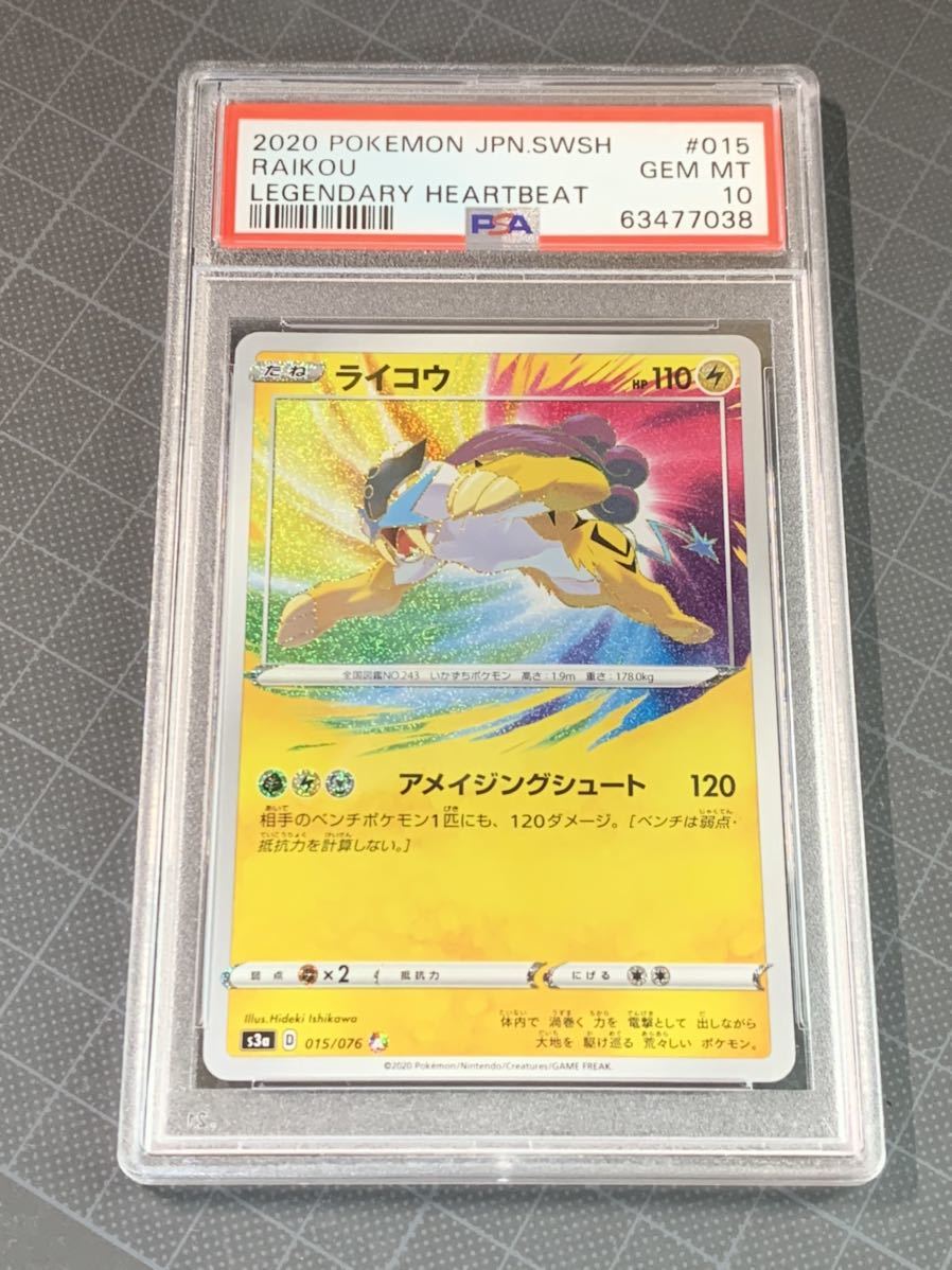 15-06-04 ポケモンカード ライコウ アメイジングレア PSA10 鑑定