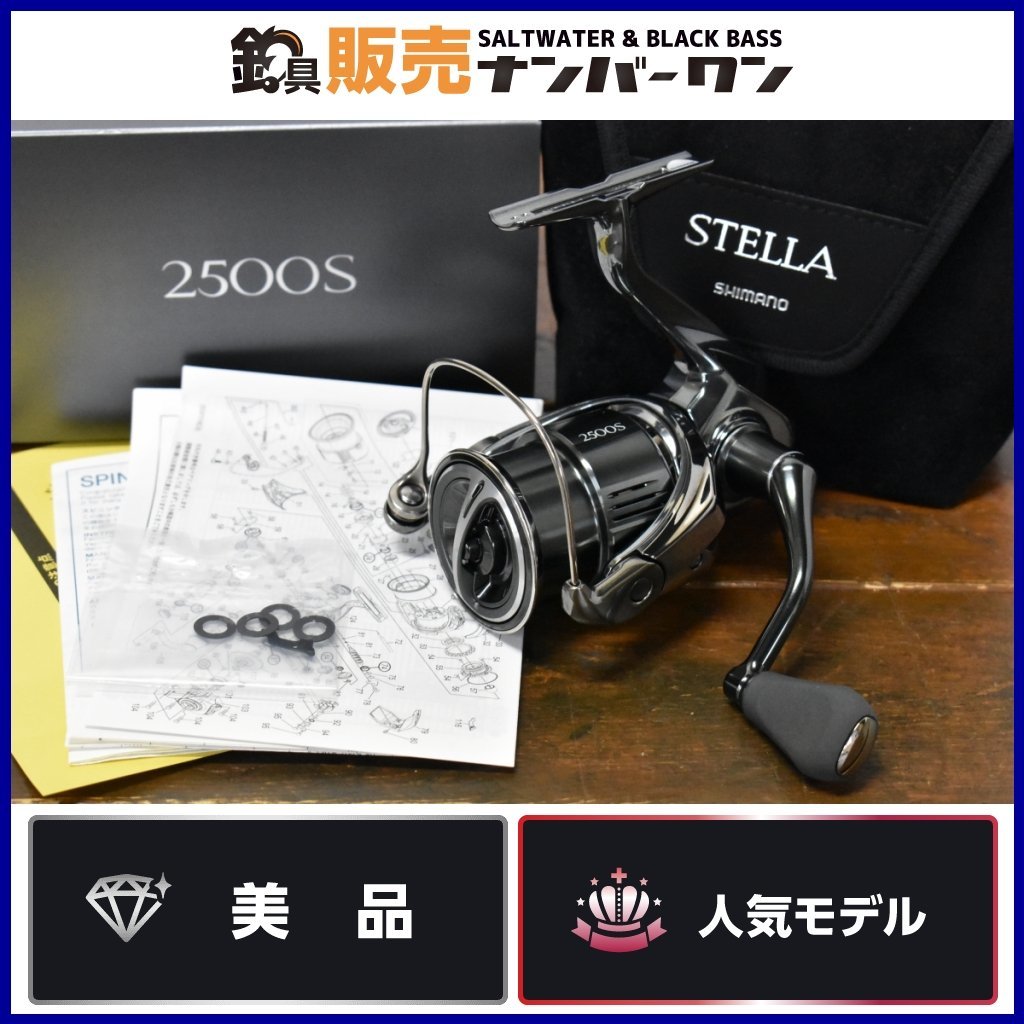 美品☆人気モデル】シマノ 22 ステラ 2500S SHIMANO STELLA スピニング
