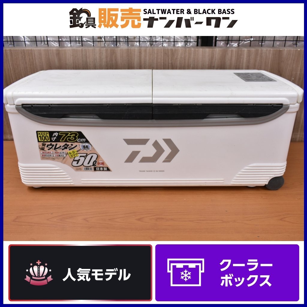 1スタ】ダイワ トランク大将 2 GU 5000X 50L クーラーボックス DAIWA