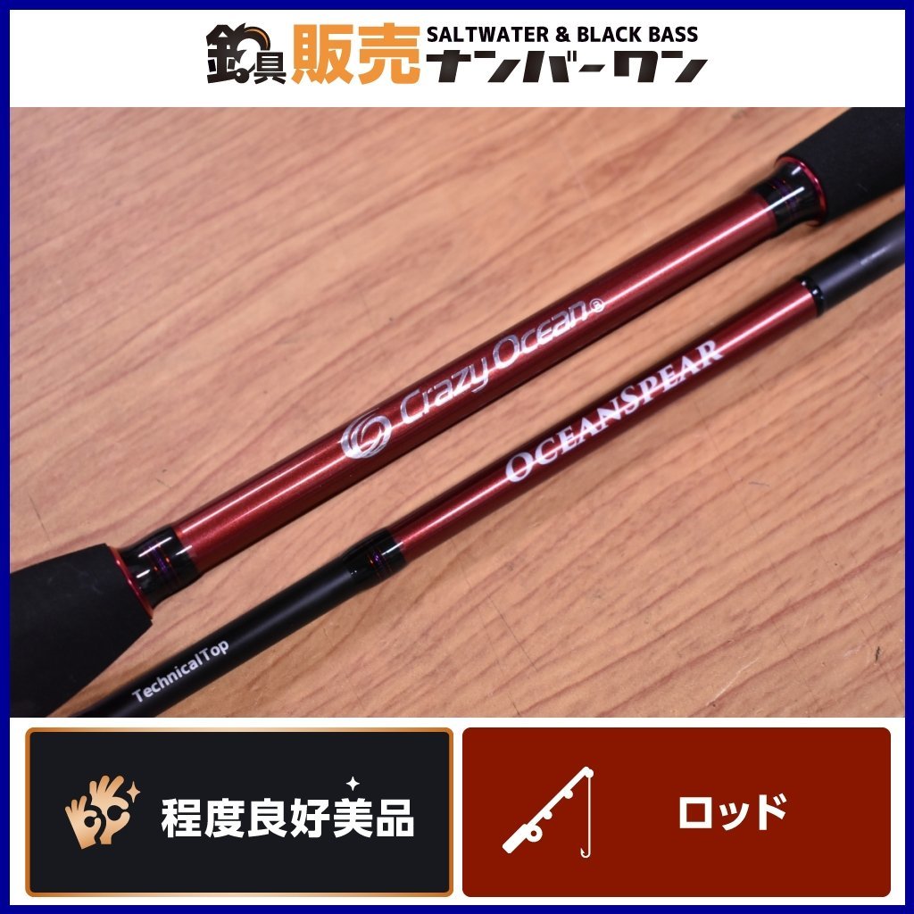 程度良好美品】クレイジーオーシャン オーシャンスピア OSP-50C Crazy