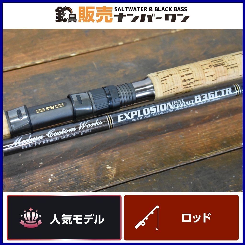 MCワークス explosion フルコンタクト 836CTR-