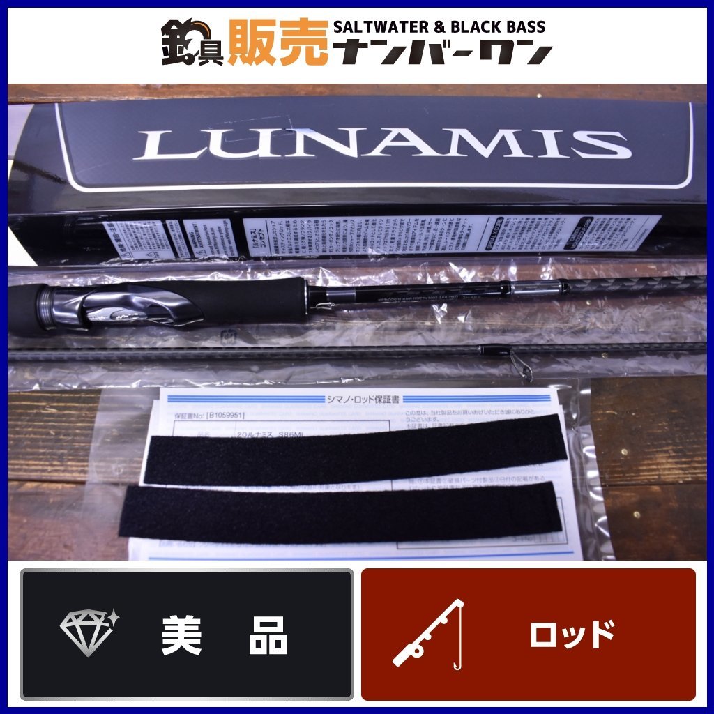 1スタ☆】シマノ 20 ルナミス S86ML shimano lunamis スピニング