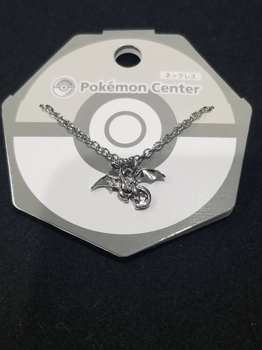 リザードン ネックレス ポケモン ポケモンセンター 送料無料 リザードン ネックレス37 Pokmon accessory ポケモン