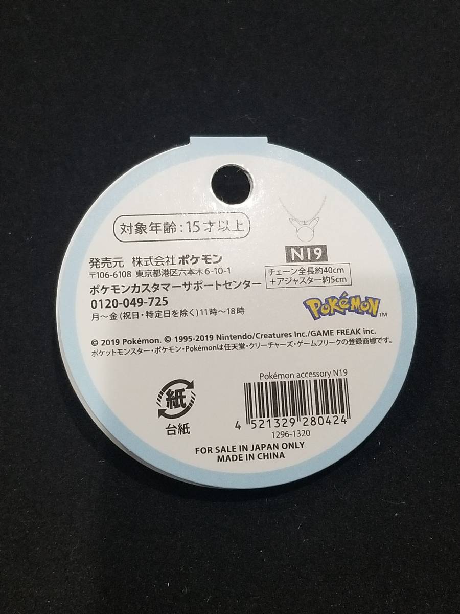 送料無料 ピカチュウ ネックレス Pokmon accessory N19 ポケモン アクセサリー 