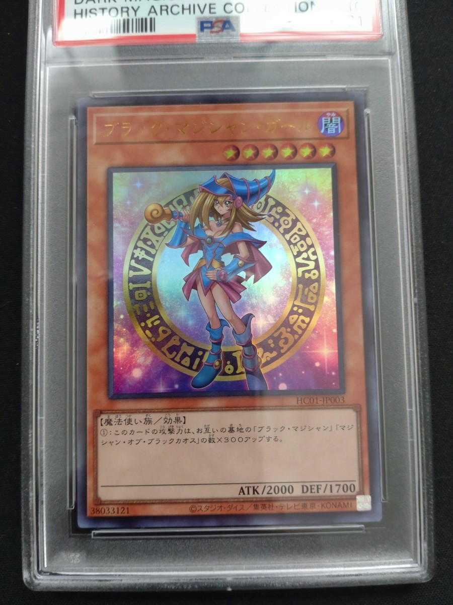 PSA10最高評価】遊戯王 ブラック・マジシャン・ガール ウルトラ 匿名配送-