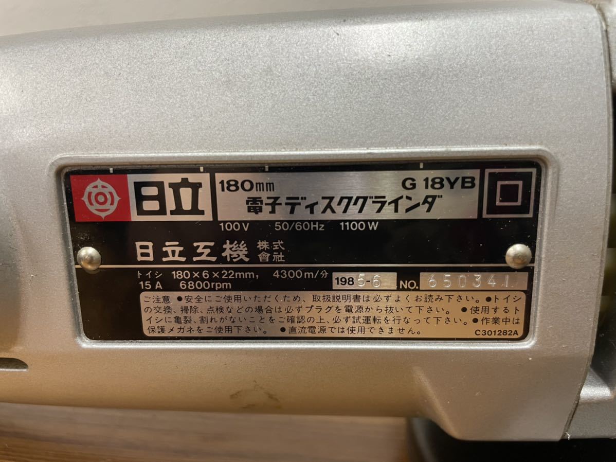 d& 日立工機 HITACHI 電子ディスクグラインダ ディスクグラインダ 電動