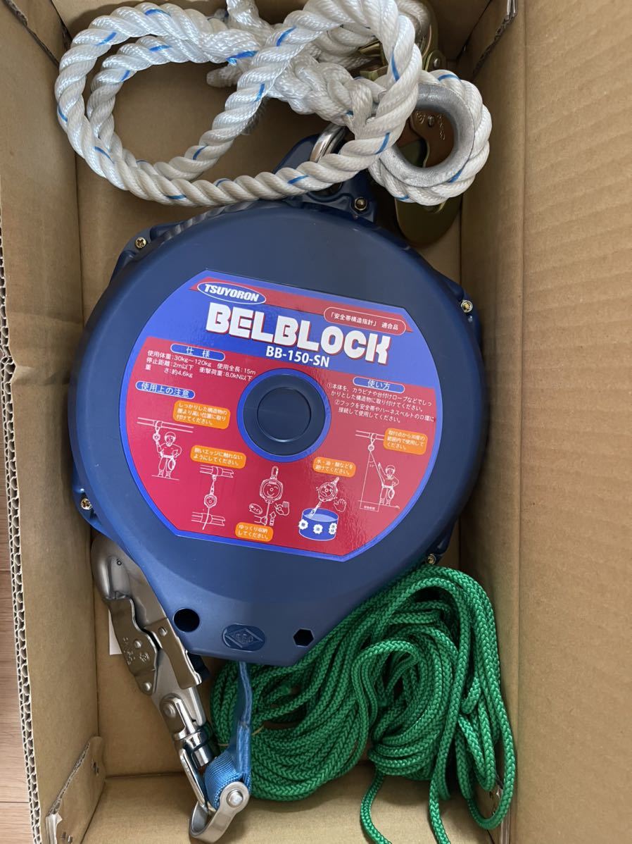 新品 15m ベルブロック 即納 領収書可 送料一律 藤井電工 安全ブロック