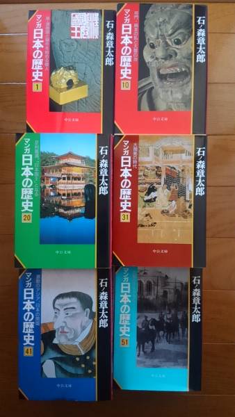 マンガ 日本の歴史 文庫本 1-55巻 覚え描き 56冊セット 石ノ森 マンガ 日本の歴史 文庫本 1-55巻 覚え描き 56冊セット 石ノ森