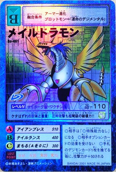 Yahoo!オークション - 旧デジモンカード メイルドラモン(キラ Yahoo!オークション - 旧デジモンカード メイルドラモン(キラ