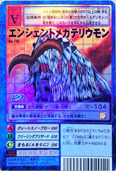 Yahoo!オークション - 旧デジモンカード エンシェントメガテリ Yahoo!オークション - 旧デジモンカード エンシェントメガテリ