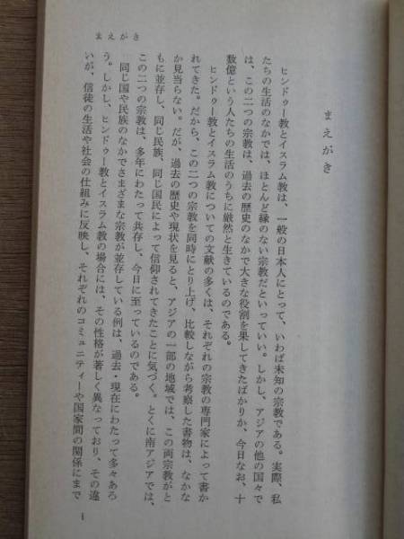  Showa 52 год . сосна самец [hindu-.. ислам ] первая версия новая книга версия юг Азия история что касается религия . общество 