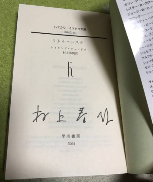 村上春樹サイン本の値段と価格推移は?|5件の売買データから 村上春樹サイン本の値段と価格推移は?|5件の売買データから