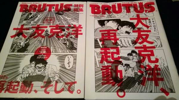 ▼【貴重】 BRUTUS 2012年 No.729 大友克洋 特別編集 合本 2冊セット AKIRA シール付 送料無料 【渋谷 ブルータス】18