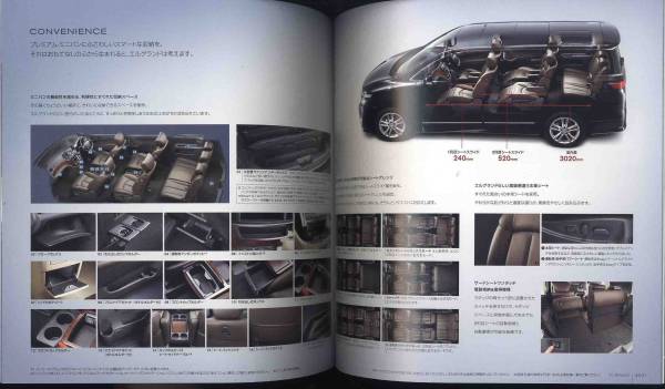【b4608】10.8 日産エルグランドのカタログ_画像3