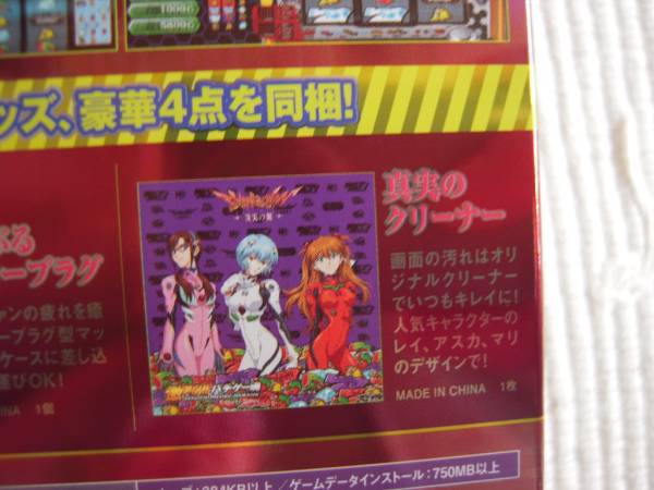 ＰＳＰ　激アツ??！　パチゲー魂　Portable　VOL1　「ヱヴァンゲリヲン　～真実の翼～」　限定ビクトリーボックス特典　真実のクリーナー