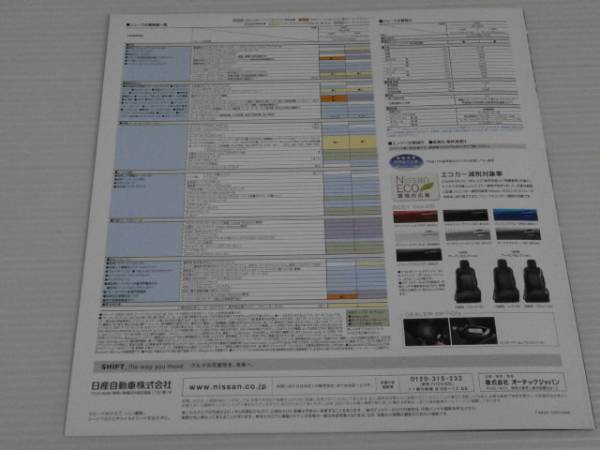 【カタログのみ】日産　JUKE ジューク 15RX/15RS アーバンセレクション 2011.5