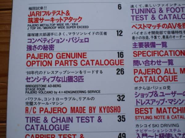 LE VOLANT　車(chē)種別ガイド04　三菱　PAJERO　1993